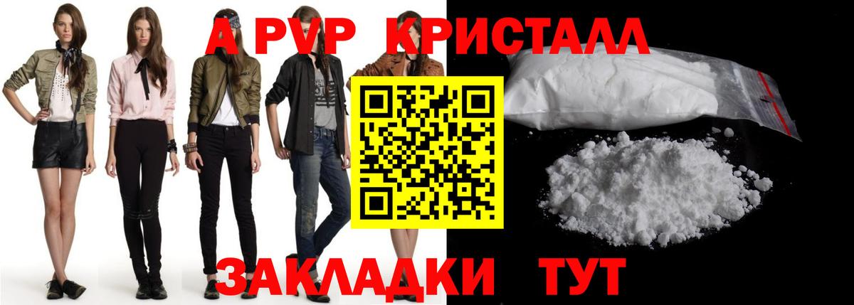 А ПВП крисы CK  A-PVP Соль  Обнинск  Вход с VPN  Альфа ПВП Crystall 