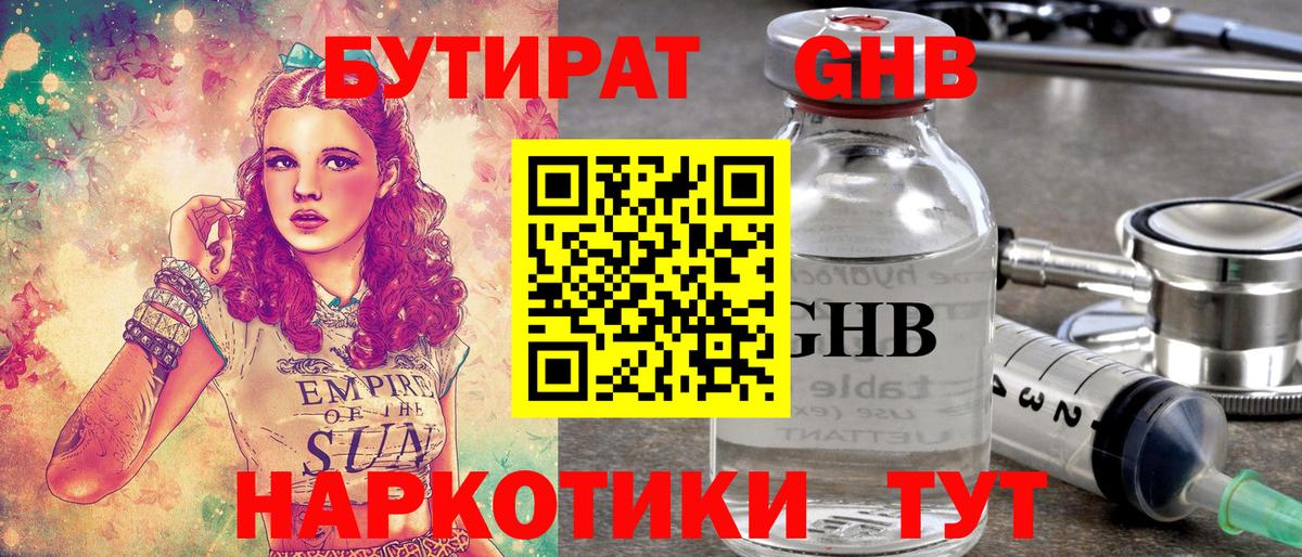 Бутират  Бутират 99%  Вход с VPN  Обнинск 