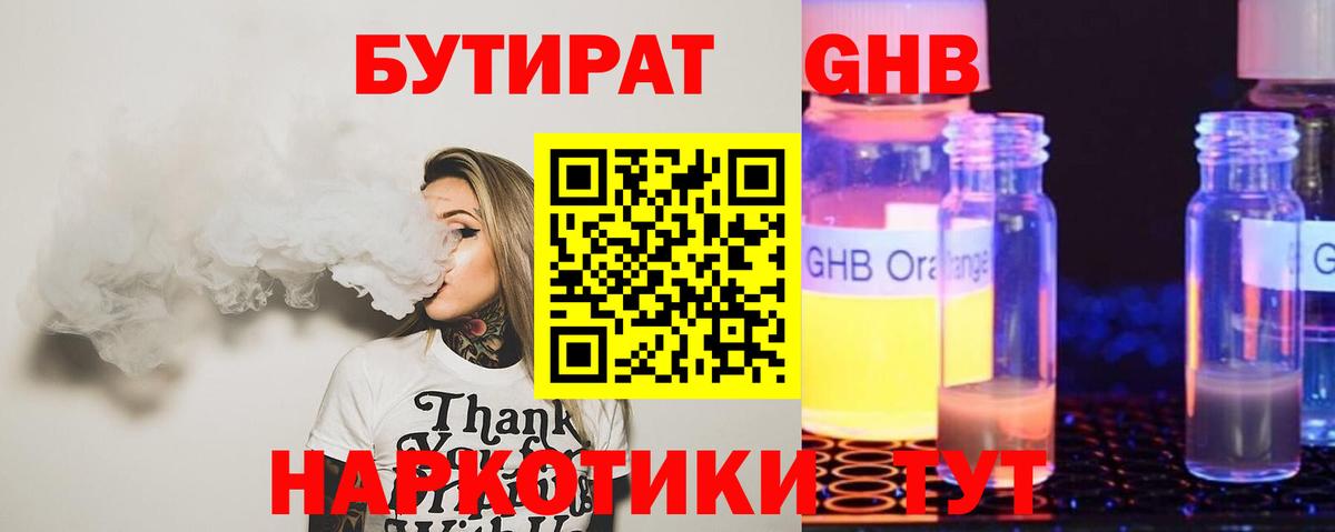 БУТИРАТ BDO Обнинск