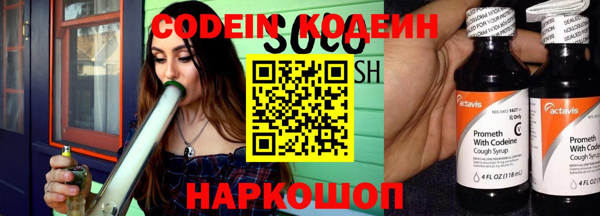 Кодеиновый сироп Lean напиток Lean (лин) Обнинск