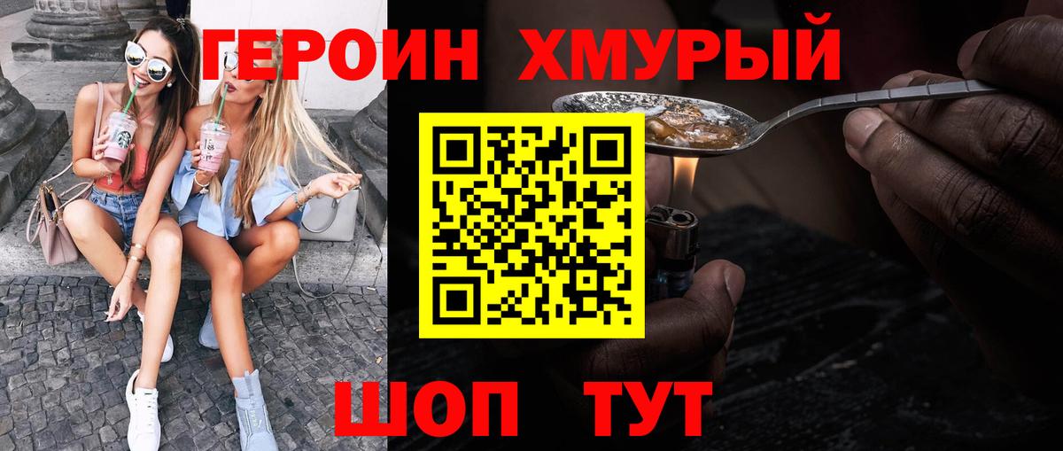 Героин афганец  Вход с VPN  Обнинск 