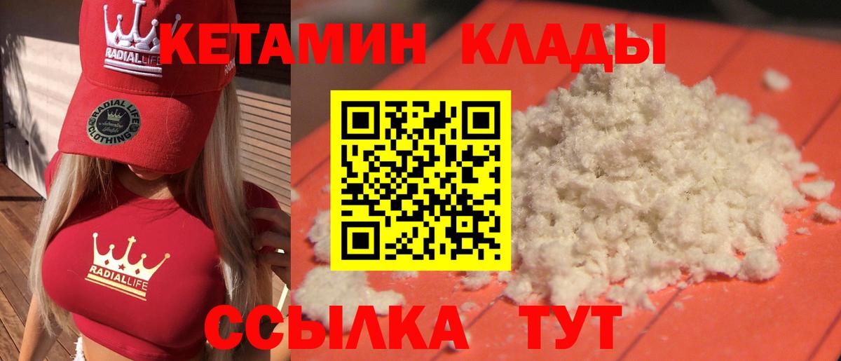 Обнинск  КЕТАМИН VHQ  Вход с VPN 