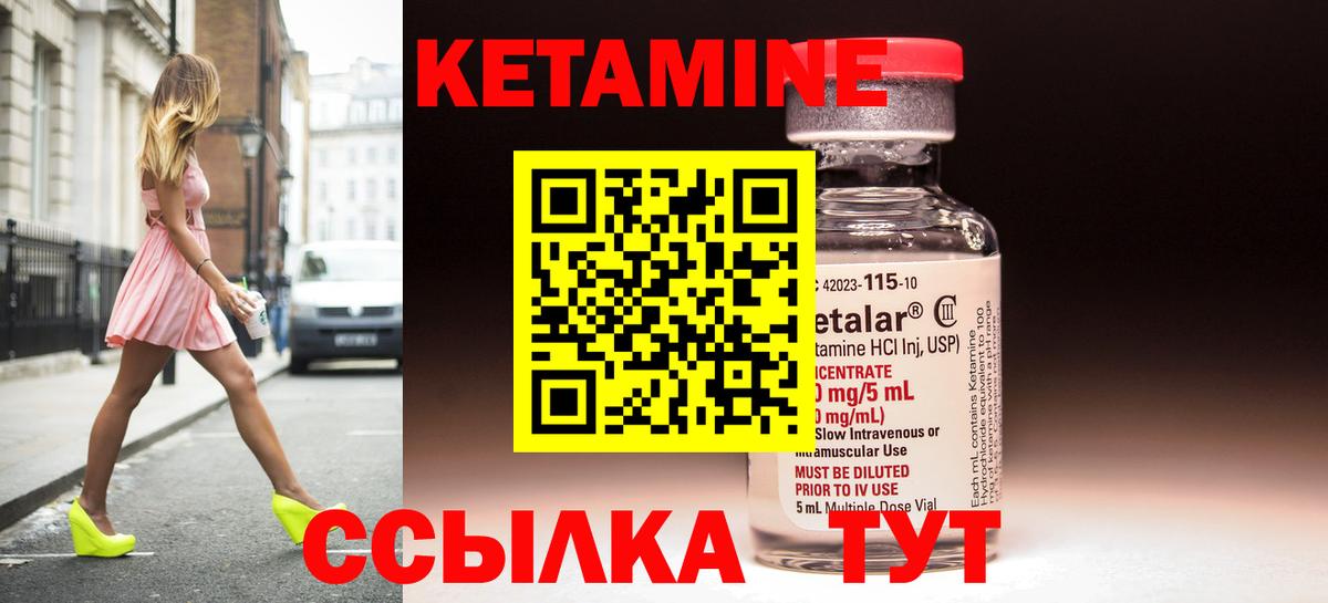 КЕТАМИН VHQ Обнинск