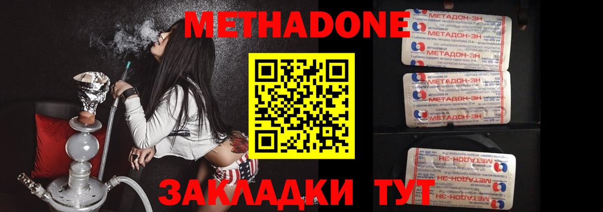 Метадон methadone Обнинск