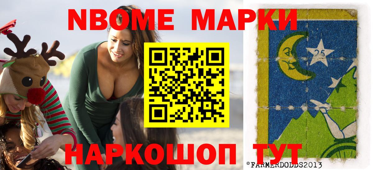 Марки N-bome 1500мкг Обнинск