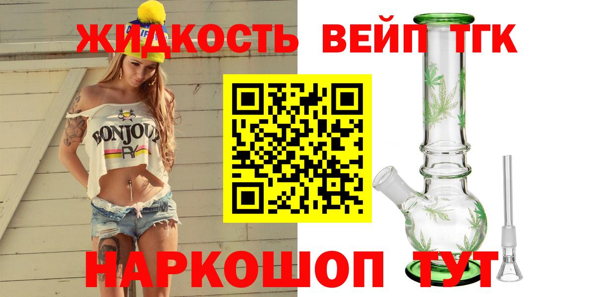 ТГК вейп  Вход с VPN  Обнинск  ТГК Wax 